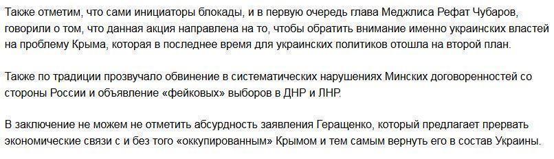 Геращенко просит узаконить бездельников-патриотов, «блокировавших» Крым