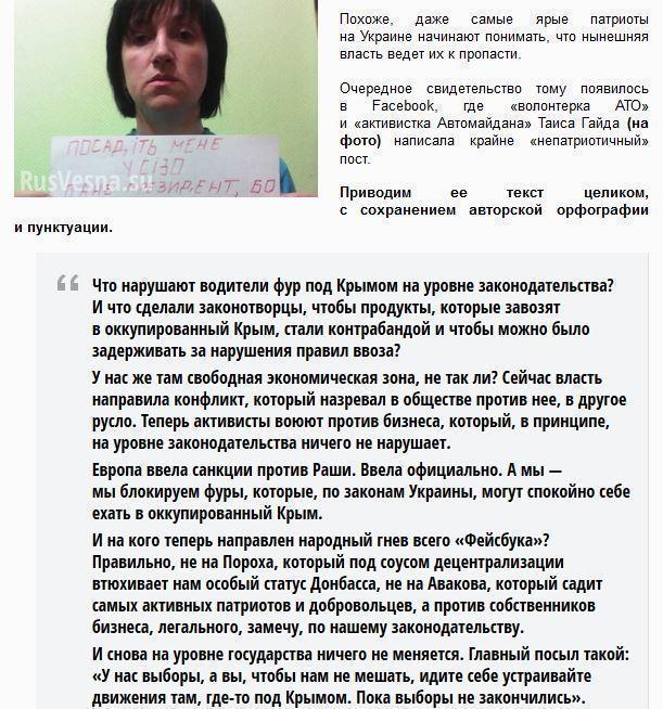 Блокада Крыма организована украинской властью, чтобы сохранить свои кресла, — волонтерка «АТО»