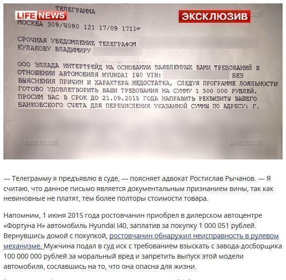 Ростовчанин отказался от 1,5 млн руб., предложенных Hyundai
