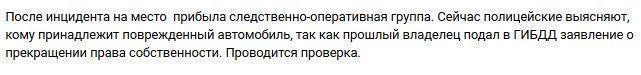 Россияне подожгли автомобиль, чтобы его не эвакуировали