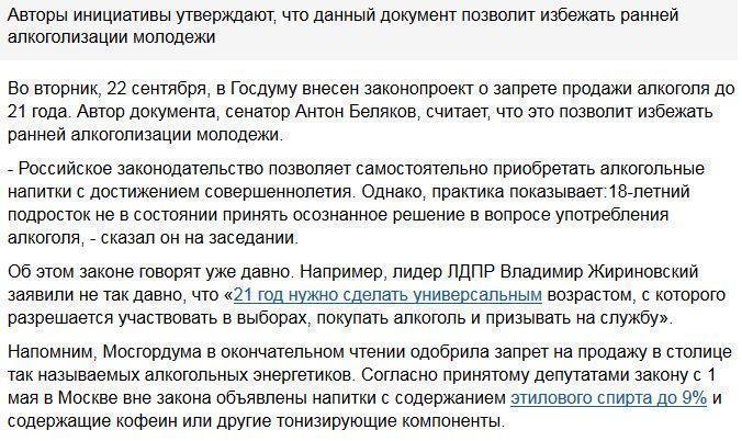 В Госдуму внесен законопроект о запрете продажи алкоголя до 21 года