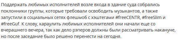 Рэпера Гуфа арестовали на 6 суток