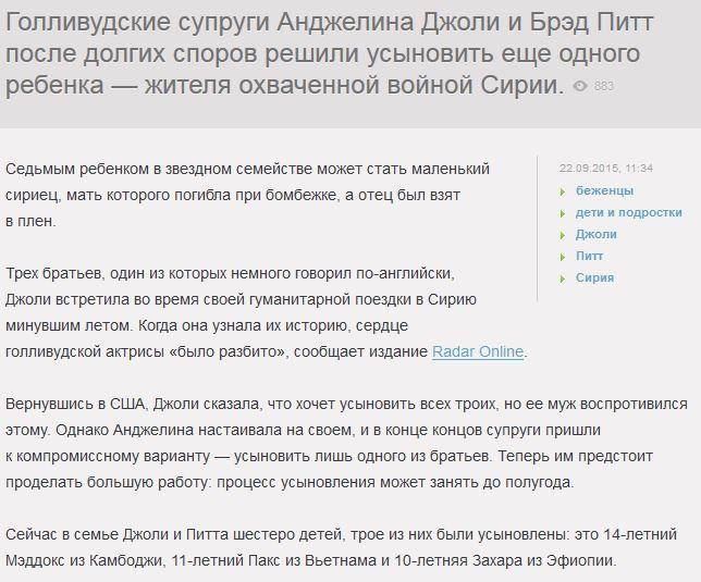 Анджелина Джоли и Брэд Питт решили усыновить сирийского сироту
