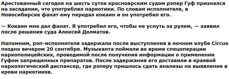 Рэпер Гуф обьяснил почему принял кокаин