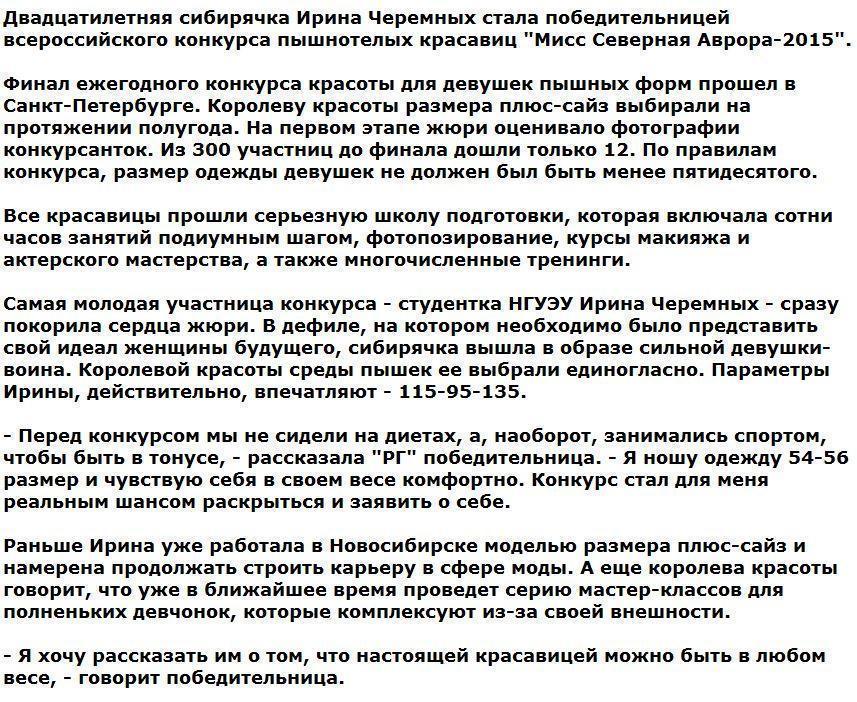 Новосибирскую студентку признали самой красивой толстушкой в России