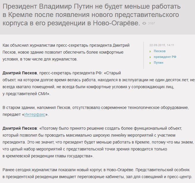 В загородной резиденции Путина построили новый особняк