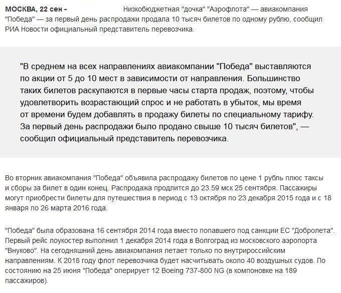 "Победа" за первый день распродажи продала 10 тысяч билетов по 1 рублю