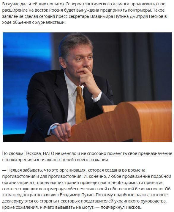 В Кремле прокомментировали слова Порошенко о сближении Украины и НАТО