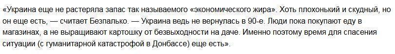 Украина «расстреляла» право в Донбассе