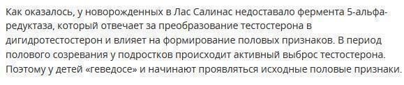 В Доминикане обнаружены дети, у которых в 12 лет меняется пол