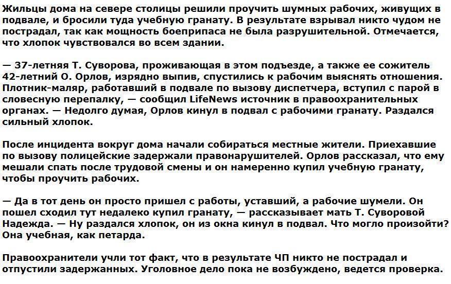 В Москве жильцы дома кинули в подвал гранату, чтобы взорвать рабочих