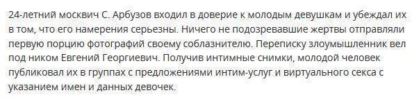 Задержан москвич, «разоблачавший блудниц» в соцсетях