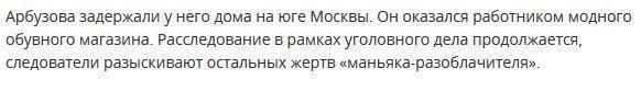 Задержан москвич, «разоблачавший блудниц» в соцсетях