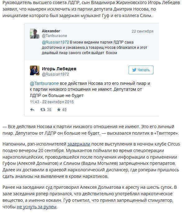 Сын Жириновского исключит депутата Носова из ЛДПР за скандал с Гуфом