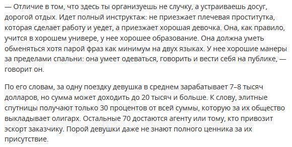 Тайны элитного эскорта: За что на самом деле платят олигархи