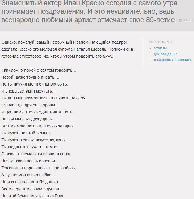 «Возьми мою жизнь и любовь за одно»: молодая жена подарила Ивану Краско стихи