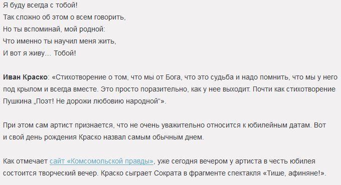 «Возьми мою жизнь и любовь за одно»: молодая жена подарила Ивану Краско стихи