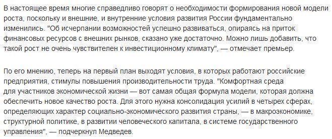 Медведев озвучил формулу новой модели роста экономики России