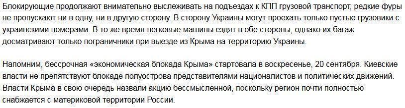 Дальнобойщики не стали спорить с «Правым сектором» на границе с Крымом