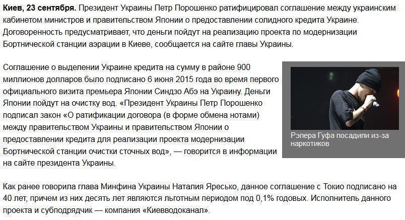 Порошенко уговорил Токио дать Киеву 900 млн долларов