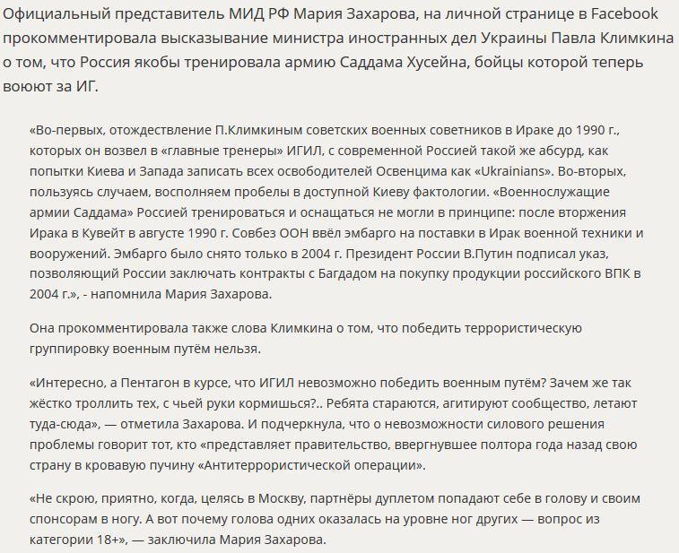 Мария Захарова: Целясь в Москву, Киев попал себе в голову