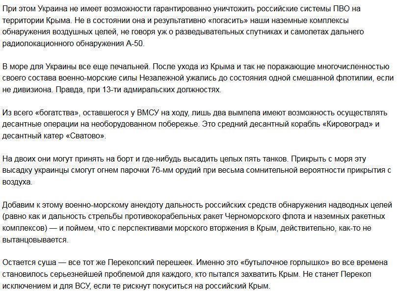 Украинское вторжение в Крым: сунуться могут, но получат по полной