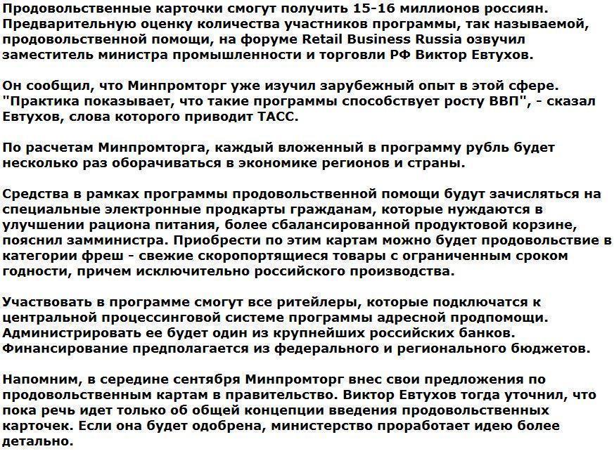 Продовольственные карточки получат 16 млн россиян