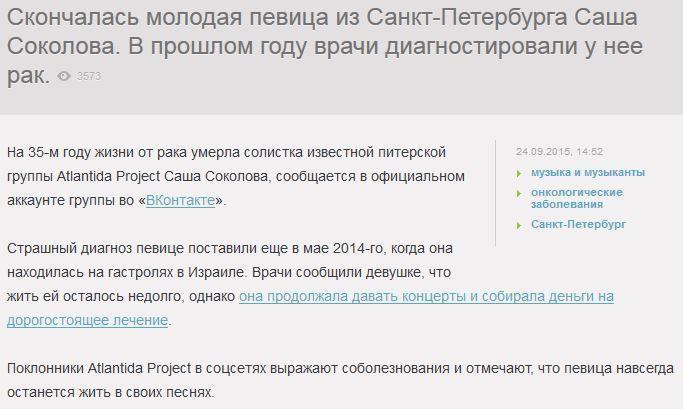 Питерская певица Саша Соколова умерла от рака