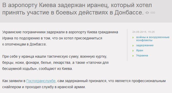 В Киеве задержали иранского снайпера с тапочками для бесшумной ходьбы