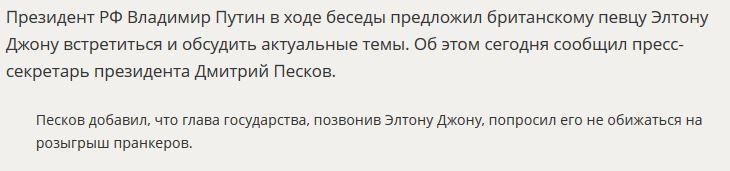 Дмитрий Песков сообщил подробности беседы Владимира Путина и Элтона Джона
