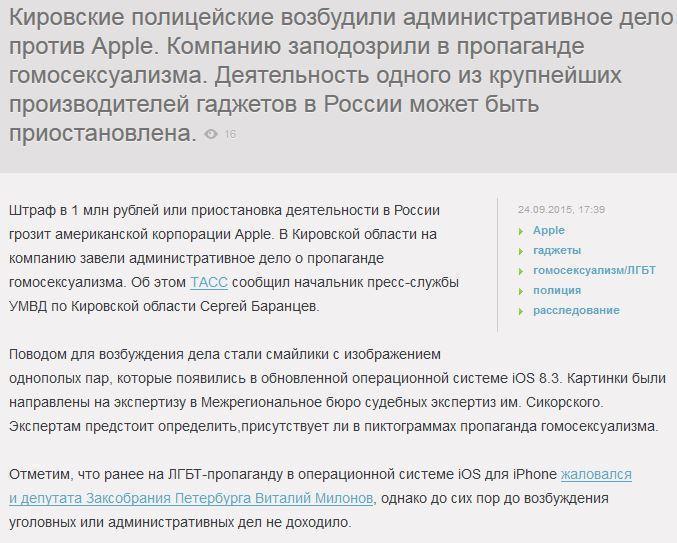 В России на Apple завели дело о пропаганде гомосексуализма