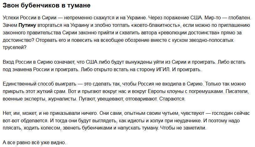 Как «холуи при неудачнике» отговаривают Россию от помощи Сирии