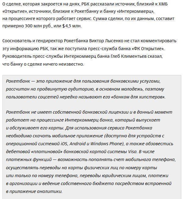 Оцененный Тиньковым в один рубль «банк для хипстеров» купят за $4,5 млн