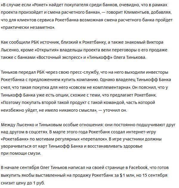 Оцененный Тиньковым в один рубль «банк для хипстеров» купят за $4,5 млн