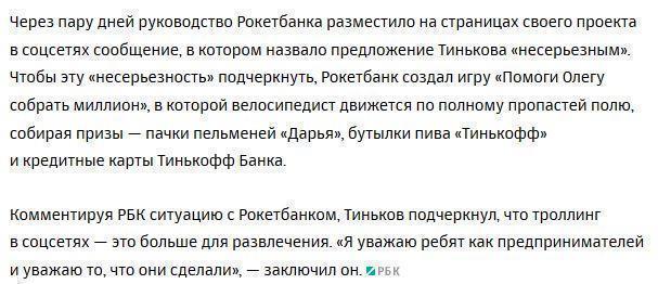 Оцененный Тиньковым в один рубль «банк для хипстеров» купят за $4,5 млн