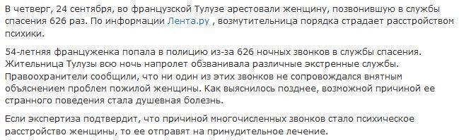 Пожилую француженку арестовали за 626 ночных звонков в службы спасения