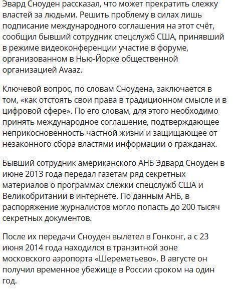 Сноуден рассказал, что может прекратить слежку властей за людьми