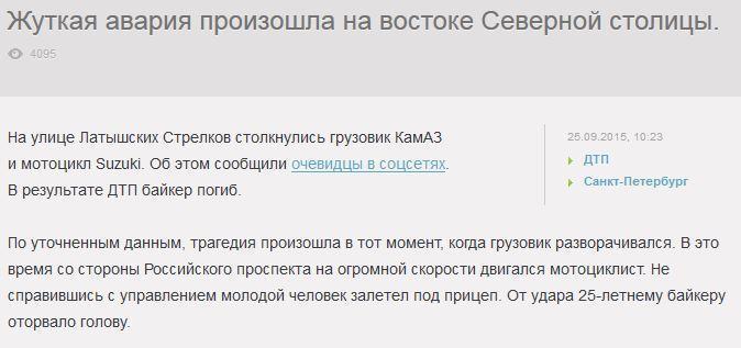 Питерскому мотоциклисту оторвало голову после столкновения с КамАЗом