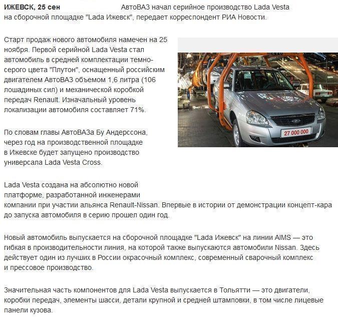 АвтоВАЗ начал серийное производство Lada Vesta