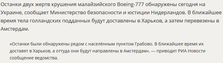 Новые останки жертв крушения малайзийского Boeing-777 обнаружены на Украине