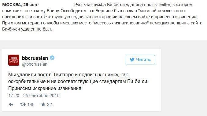 Би-би-си удалила оскорбительный пост о советских воинах в Twitter