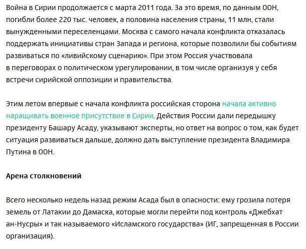 Спасти президента Асада: как Путин изменил ход войны в Сирии