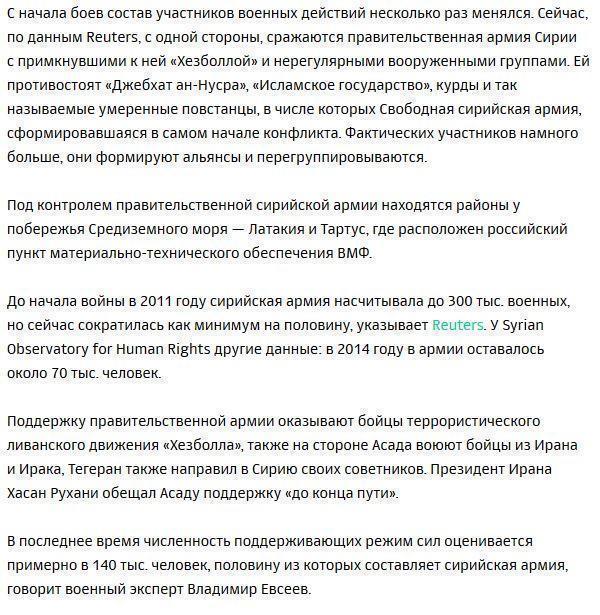 Спасти президента Асада: как Путин изменил ход войны в Сирии