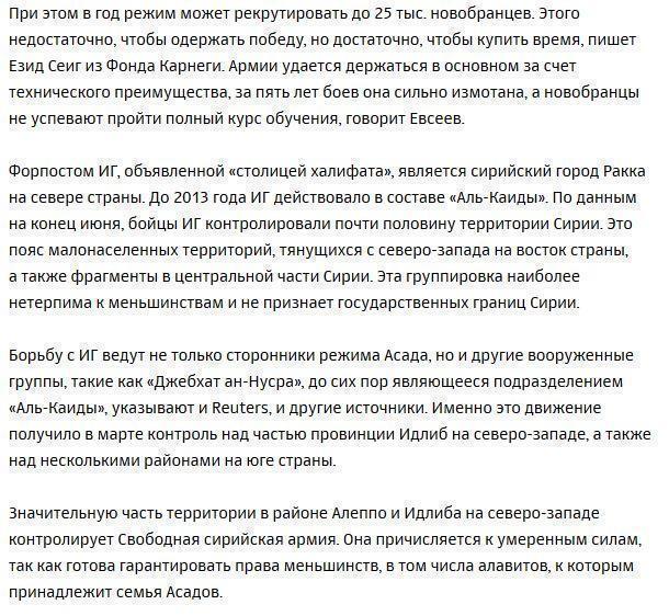 Спасти президента Асада: как Путин изменил ход войны в Сирии