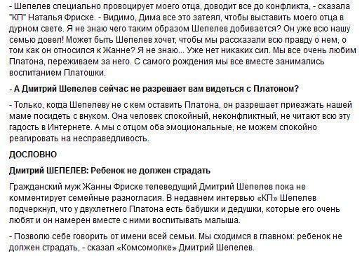 Наталья Фриске: «К Платону Шепелев допускает только нашу маму!»