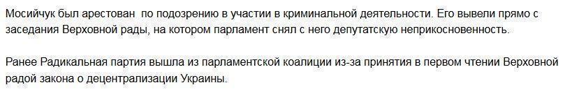 Ляшко предложил прокурорам размен Мосийчука на Порошенко