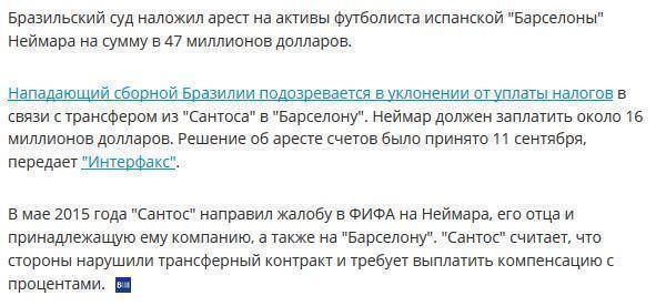 Суд наложил арест на активы футболиста Неймара на сумму 47 миллионов долларов