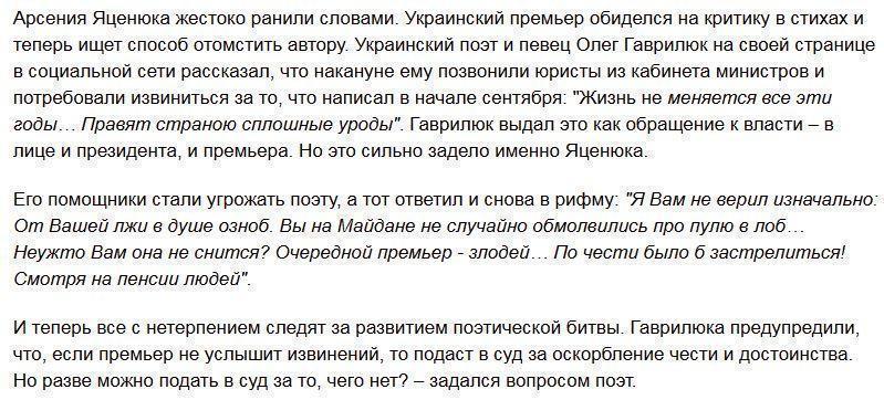 Яценюк впал в истерику после критики украинского поэта