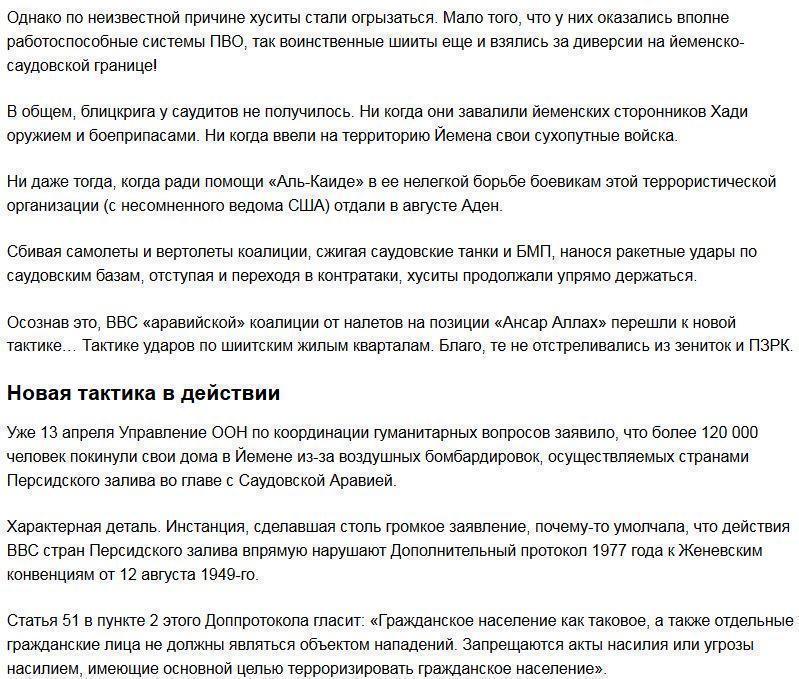 Террор с воздуха и на земле: саудиты в союзе с «Аль-Каидой» крошат Йемен