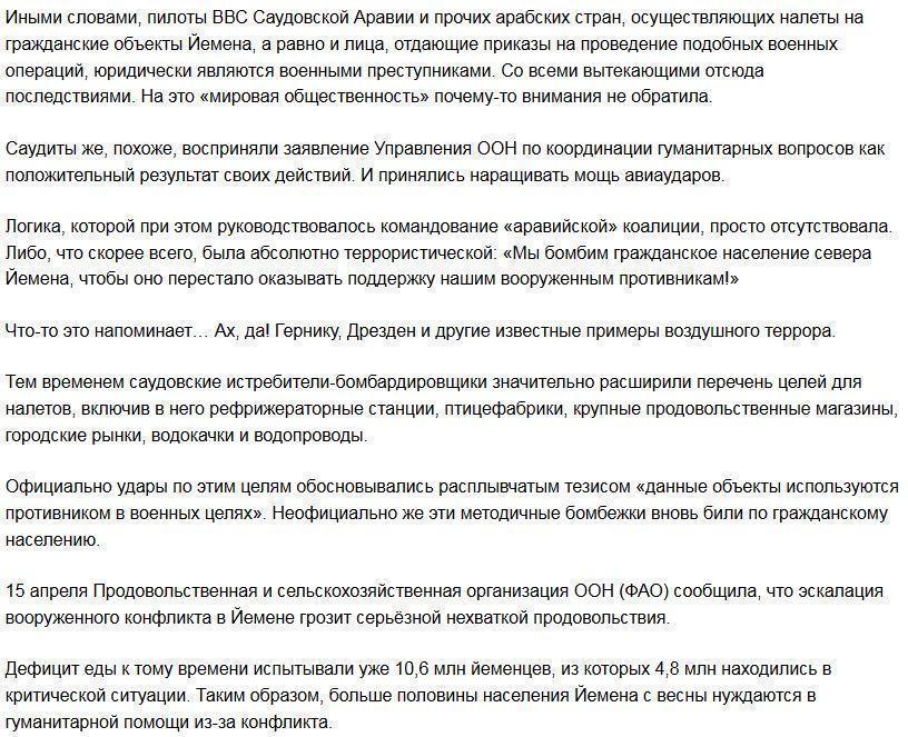 Террор с воздуха и на земле: саудиты в союзе с «Аль-Каидой» крошат Йемен